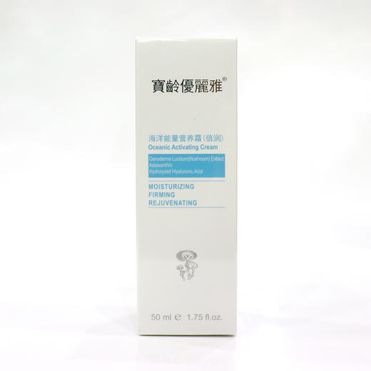 宝龄 优丽雅｜海洋能量营养霜 50ml｜多功能霜 保湿紧致 水润肌肤 细致提拉 商品图2