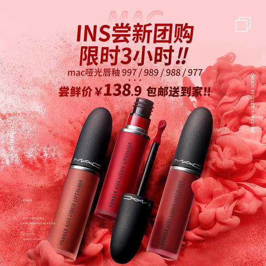 【INS尝鲜团购】Mac魅可哑光唇釉 商品图4