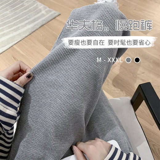 【潮搭圣品】华夫格慢跑加大码灰色运动裤宽松显瘦系绳直筒休闲裤女秋冬束脚卫裤 商品图2
