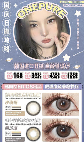 【日抛活动色板】onepure全系列 | 【完整高清色板在详情页里】 |  色板底部有日抛透明片隐形 | 部分最高1000度