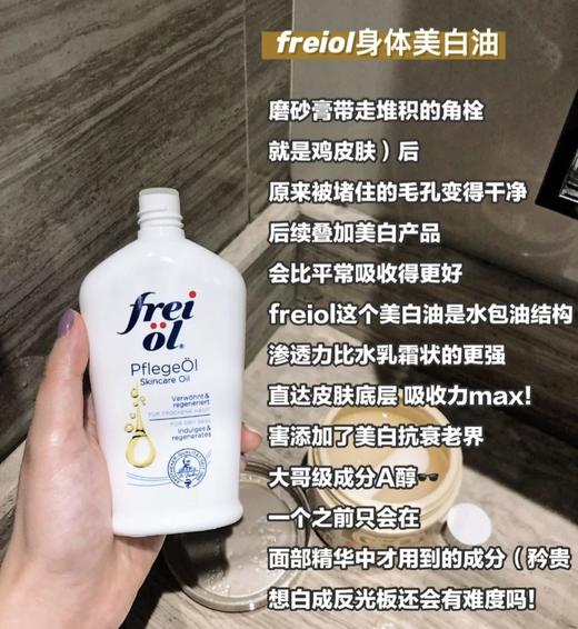 必入宝藏油！德国freiol福来身体美白精华油125ml（27.5.30） 商品图11