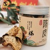 抱拙堂  新会道地年份陈皮 2018年优质产区 日用收藏，罐装30g 商品缩略图0