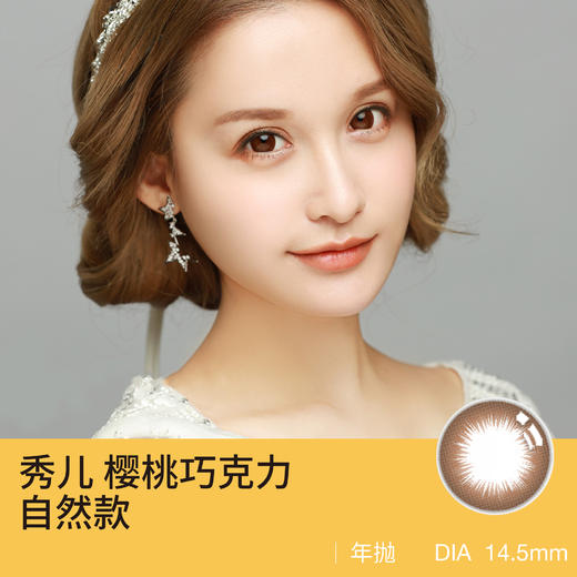 sunyior秀儿樱桃巧克力年抛型美瞳