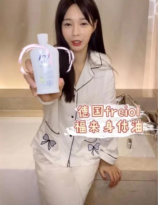 必入宝藏油！德国freiol福来身体美白精华油125ml（27.5.30） 商品图4