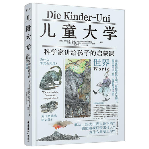 儿童大学.科学家讲给孩子的启蒙课【全套5册】 商品图4