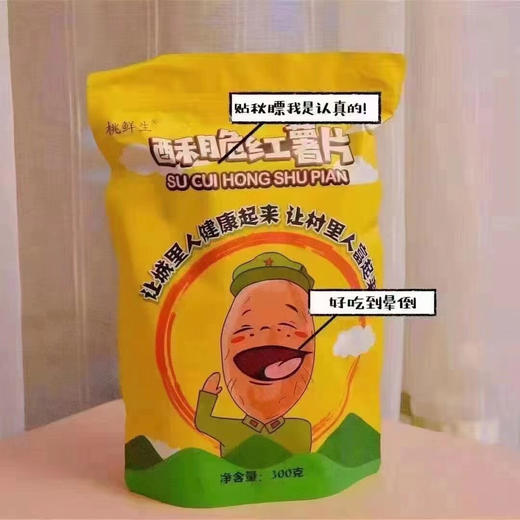桃鲜生酥脆红薯片——比薯片好吃健康N倍的小零食。一级品质，5斤好红薯≈1斤红薯片👍低温烘烤超好吃，没有任何添加剂😍还原红薯原有的自然香味钱 商品图4