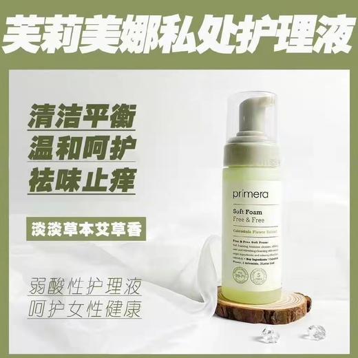PRIMERA/芙莉美娜私处抑菌洗护泡膜 商品图1