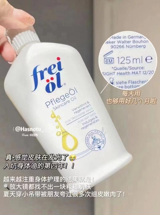 必入宝藏油！德国freiol福来身体美白精华油125ml（27.5.30） 商品图10