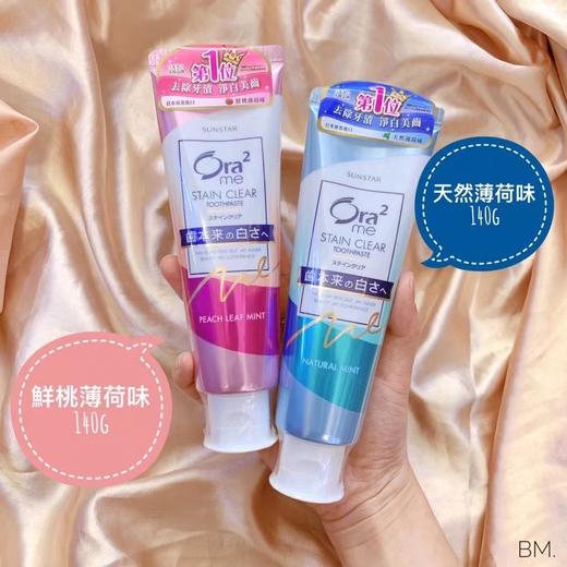 日本Ora2皓乐齿果味美白牙膏 亮白去黄 商品图0
