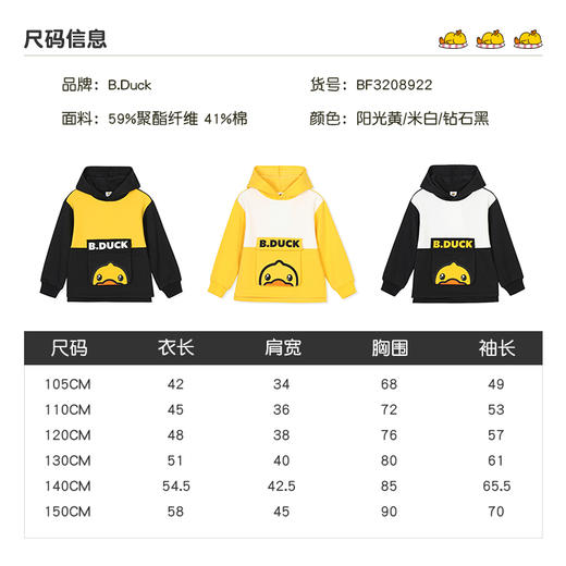 B.Duck小黄鸭童装春秋带帽卫衣(加绒）105-150 BF3208922 商品图10