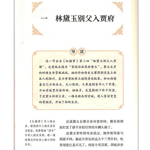 红楼梦小学生版原著正版人民教育出版社 五年级课外书必读老师推荐小学生5年级课外阅读书籍 快乐读书吧 下册白话文四大名著儿童版 商品图1