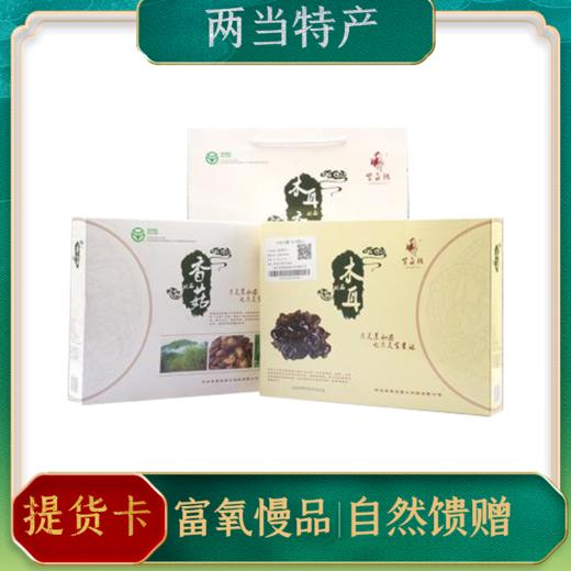 【两当特产】香菇木耳礼盒300g*2/提 商品图0