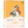 红楼梦小学生版原著正版人民教育出版社 五年级课外书必读老师推荐小学生5年级课外阅读书籍 快乐读书吧 下册白话文四大名著儿童版 商品缩略图4