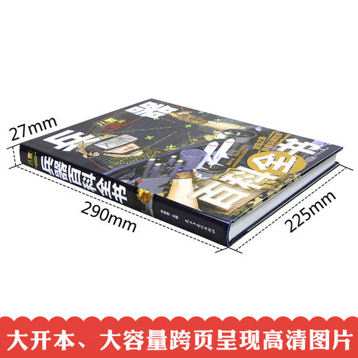 儿童兵器百科全书 儿童 6-9-10-12岁中小学生课外阅读书籍国少年十万个为什么揭秘兵器知识大百科少儿科普百科大全 三四五年级读物 商品图3