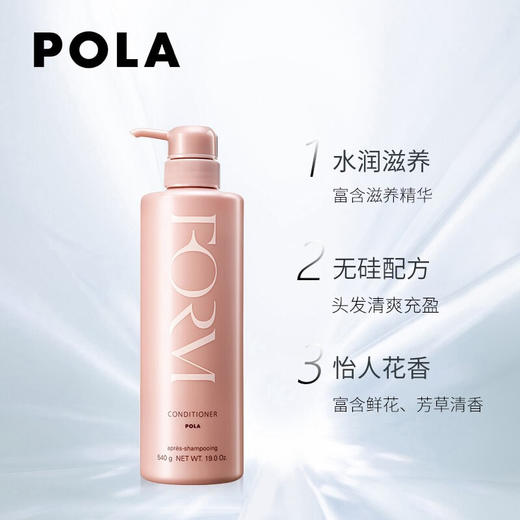 【限时折扣】POLA粉色护发素540g清爽 商品图1