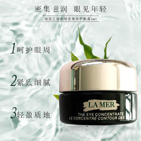 小样LA MER海蓝之谜绿色眼霜5ml