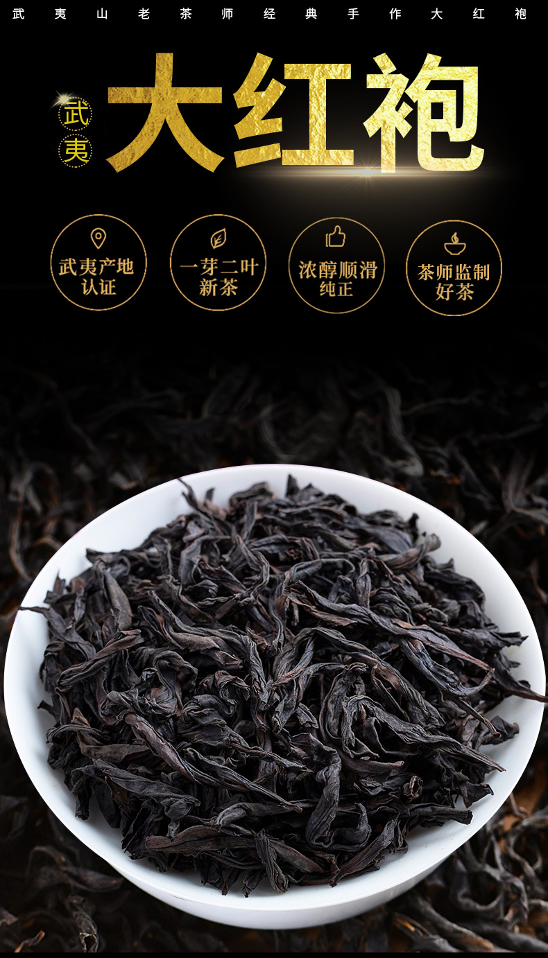 【大红袍】武夷山大红袍岩茶