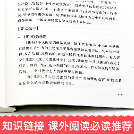 围城钱钟书 人民文学出版社 正版书 原版 文学小说原著 初中生高中生课外阅读书籍必读推荐必看的适合高一的读物世界经典文学名著 商品图2