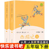 上下两册西游记原著正版人民教育出版社小学生版 五年级课外书必读老师推荐5年级课外阅读书籍白话文人教四大名著曹文轩快乐读书吧 商品缩略图0