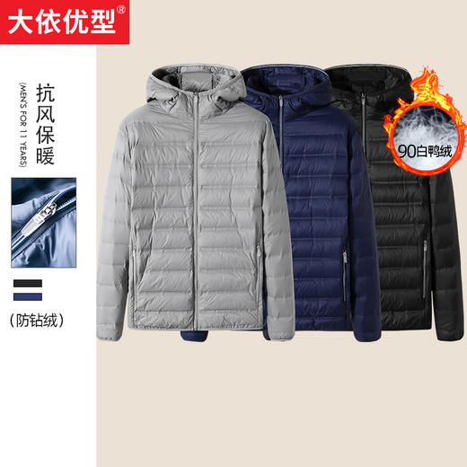 一口价【新款DK】大依优型大码连帽轻薄羽绒服大号外套休闲胖子穿大码男加肥加大上衣 商品图1