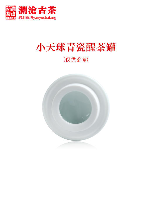 澜沧古茶茶具【小天球醒茶罐】陶瓷茶叶储存罐可装50克左右 商品图4