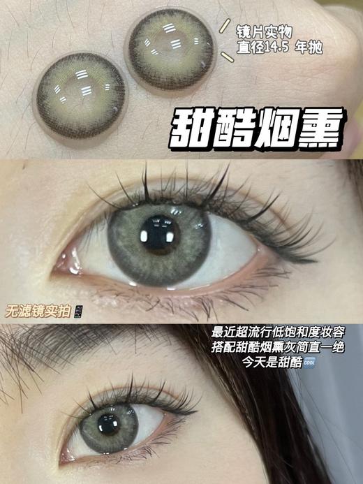 『大直径』LILIESLOOK-甜酷烟熏灰-14.5mm【年抛0-800度 无525/575 】 商品图5