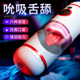 谜姬 羞涩舌恬吮吸飞机杯