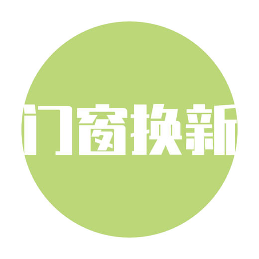 门窗换新服务 商品图0