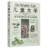 儿童大学.科学家讲给孩子的启蒙课【全套5册】 商品缩略图5