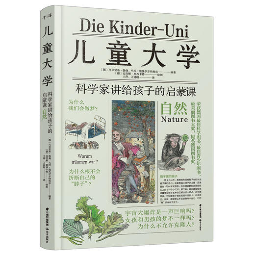 儿童大学.科学家讲给孩子的启蒙课【全套5册】 商品图5