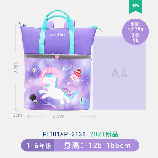 梦乐两用双肩包PI0016P-2130飞向月球-紫 卡通童趣印花休闲背包提背两用小学生补习袋 商品图6