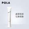 【限时折扣】POLA美白淡斑精华20g 商品缩略图2