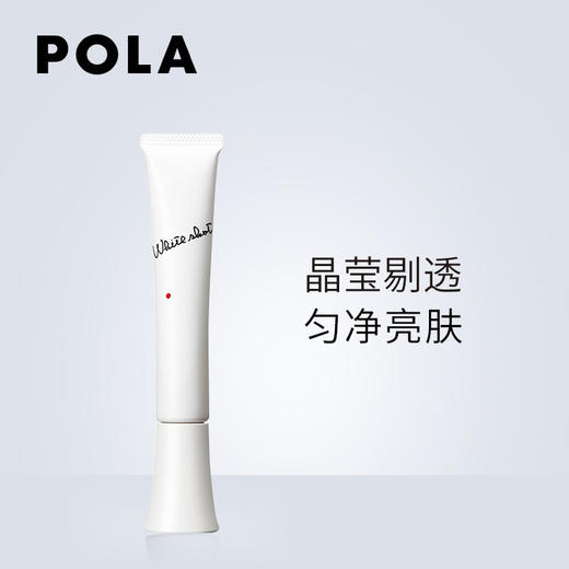 【限时折扣】POLA美白淡斑精华20g 商品图2