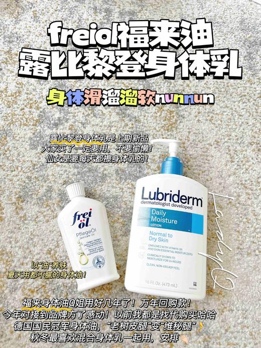 必入宝藏油！德国freiol福来身体美白精华油125ml（27.5.30） 商品图2