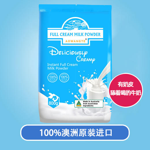 【中欧班列精选】澳洲奶粉 原装进口澳旺特袋装全脂奶粉800g /袋   新日期 商品图1