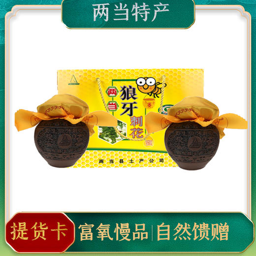 【两当特产】刺花王浆蜜1000g*2坛/提 商品图0