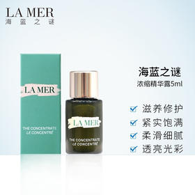 小样LA MER海蓝之谜浓缩精华5ml