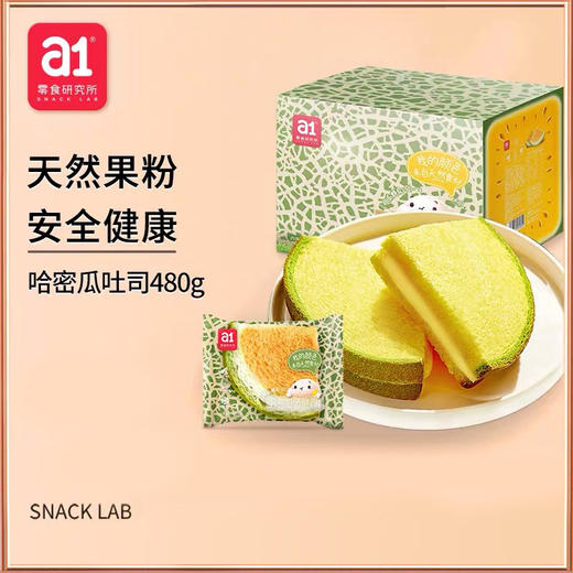 杨洋推荐a1哈密瓜吐司面包早餐孕妇儿童营养土司食品夹心小零食整箱 商品图3