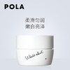 【限时折扣】Pola美白面霜50g 商品缩略图1