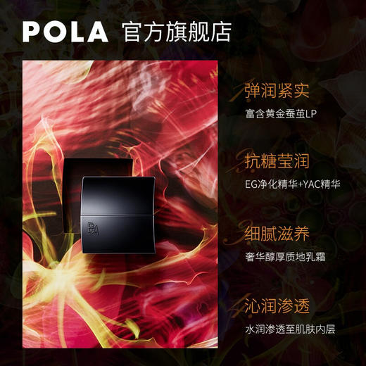 【限时折扣】POLA黑BA面霜30g 商品图2