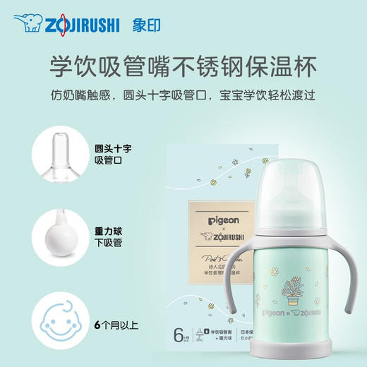 【6F】象印丨贝亲联名款保温杯/奶瓶/婴儿奶嘴杯/吸管杯6个月小月龄水杯Pigeon AA24 商品图1