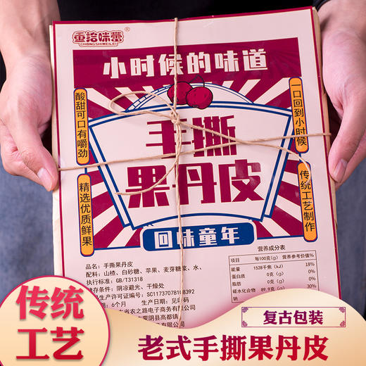 复古童年记忆·手撕果丹皮  还原本真味道 商品图6