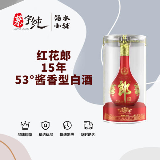 红花郎15年-53°酱香型白酒 商品图0