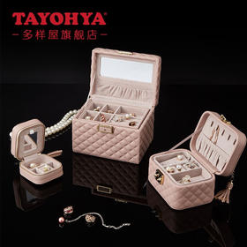 【6F】多样屋首饰盒收纳饰品盒珠宝盒婚庆新娘生日礼物多层带锁扣小香风 大号加迷你