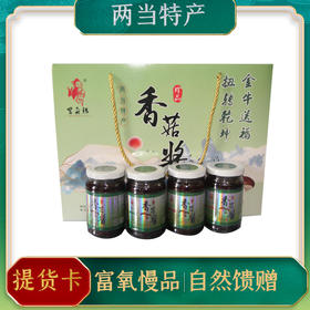 【两当特产】香菇酱500g*4瓶/提