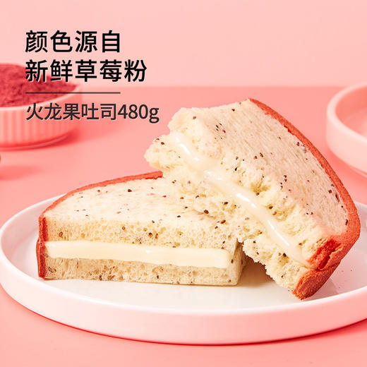 a1火龙果吐司网红零食面包早餐儿童夹心土司整箱办公室零食研究所 商品图0