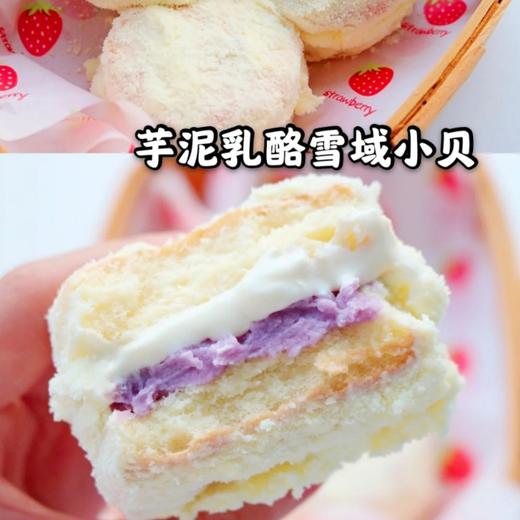 芋泥乳酪小贝3个装 商品图2