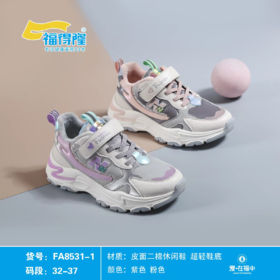 福得隆新款二棉8531-1   32-37码（同款皮面8531 32-37码）