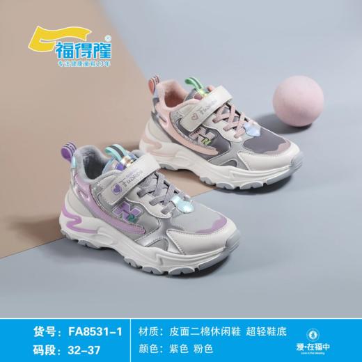 福得隆新款二棉8531-1   32-37码（同款皮面8531 32-37码） 商品图0