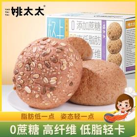 姚太太全麦面包无糖精低脂食品健康零食代餐饱腹早餐欧包黑麦面包